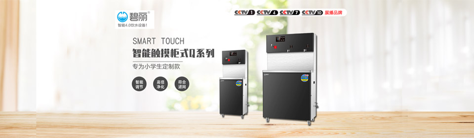 东莞碧丽学校饮水机