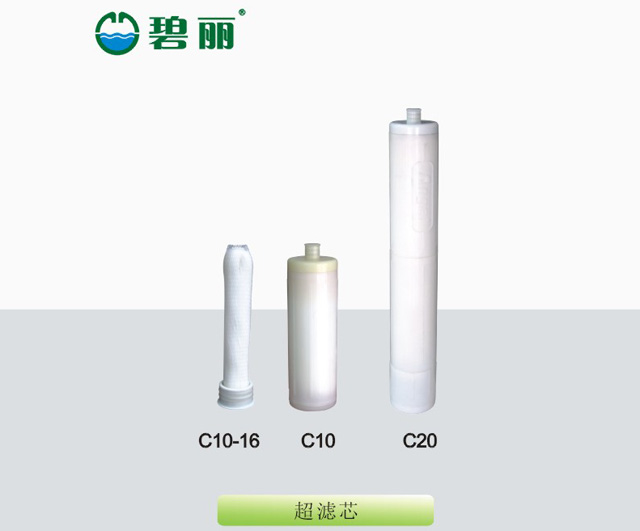产饮水机滤芯超滤芯