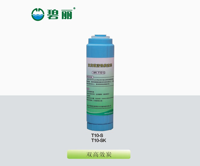 饮水机滤芯双高效炭